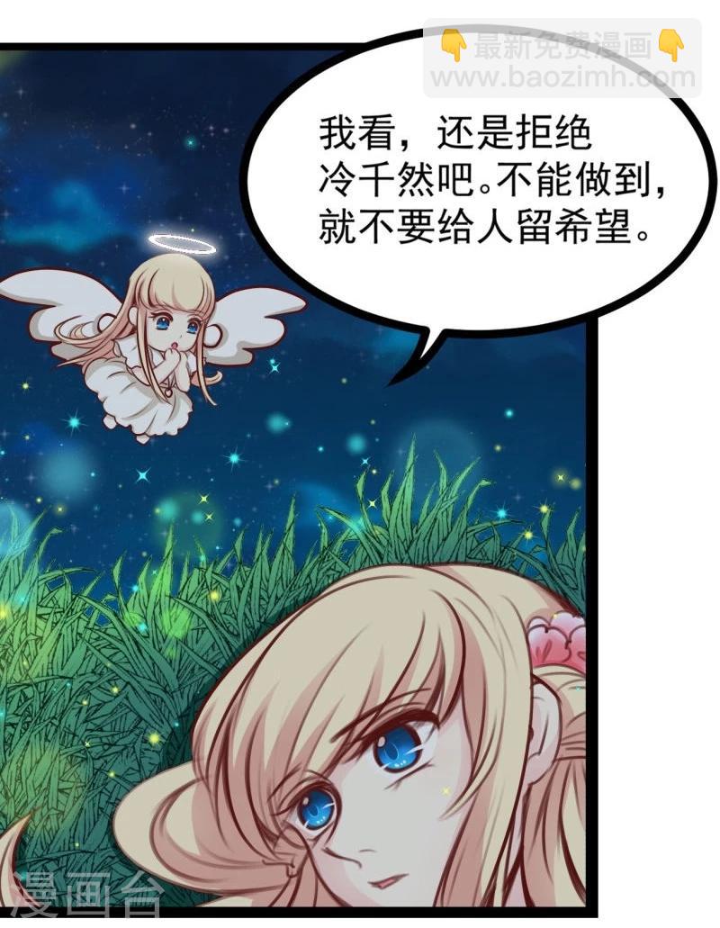 《穿越之狐王的专宠》第37话 恋爱 第17页