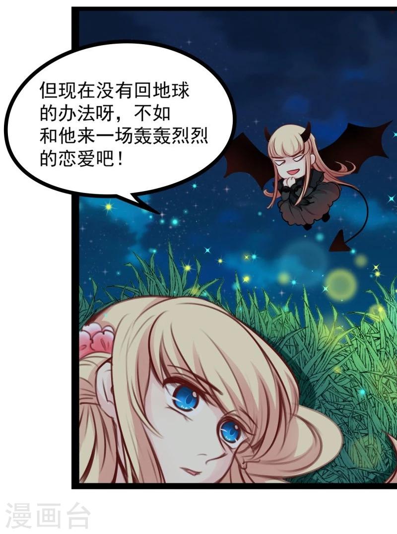 《穿越之狐王的专宠》第37话 恋爱 第18页