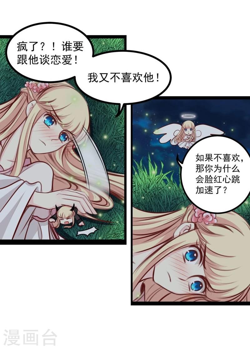 《穿越之狐王的专宠》第37话 恋爱 第20页