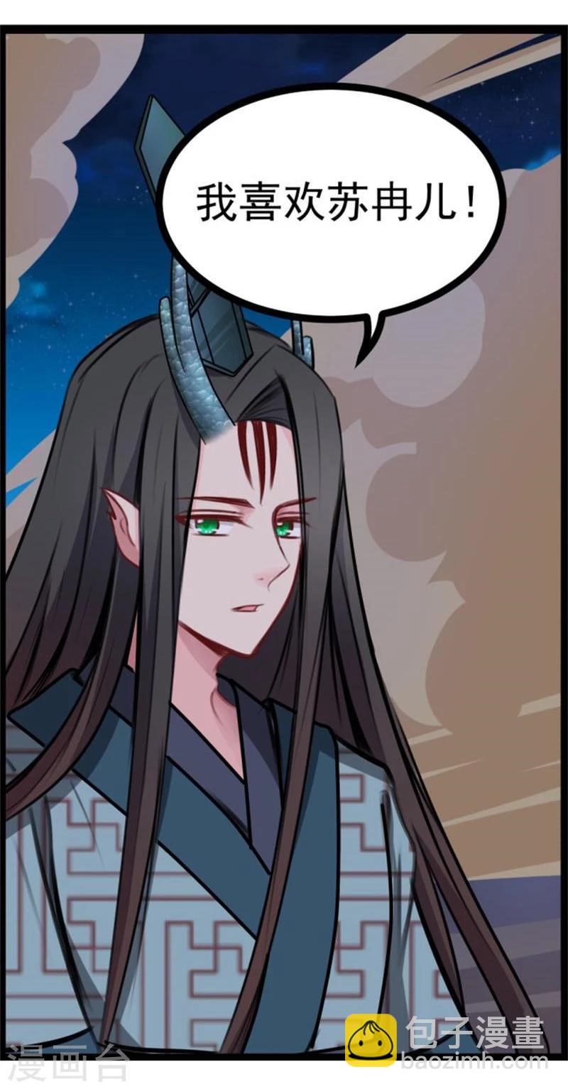 《穿越之狐王的专宠》第37话 恋爱 第5页