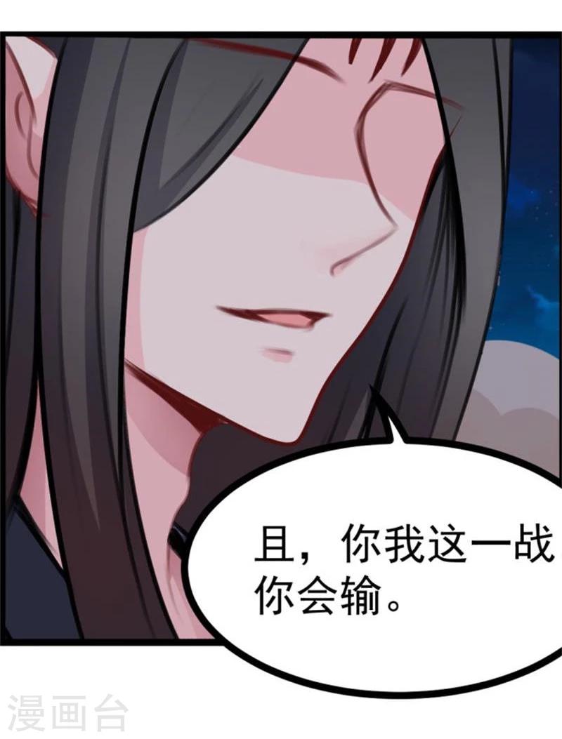 《穿越之狐王的专宠》第37话 恋爱 第7页