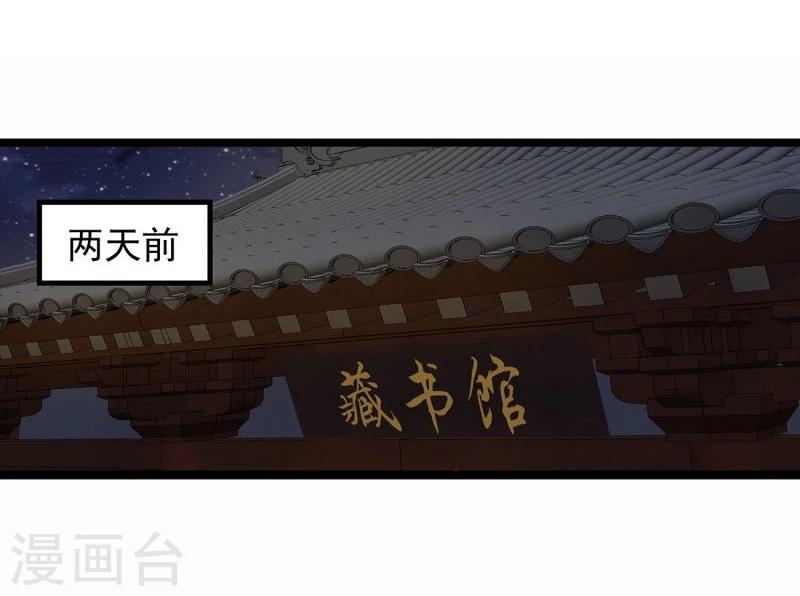《穿越之狐王的专宠》第37话 恋爱 第9页