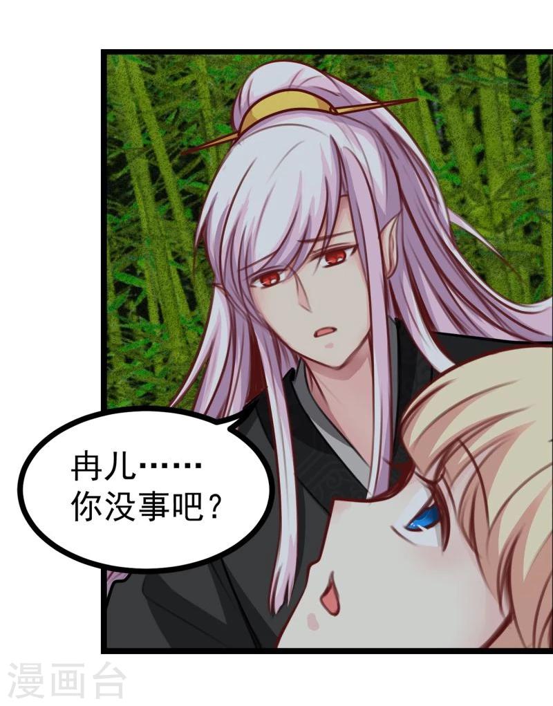《穿越之狐王的专宠》第39话 雨后 第13页