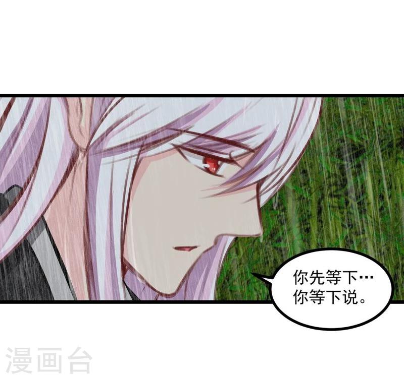 《穿越之狐王的专宠》第39话 雨后 第15页