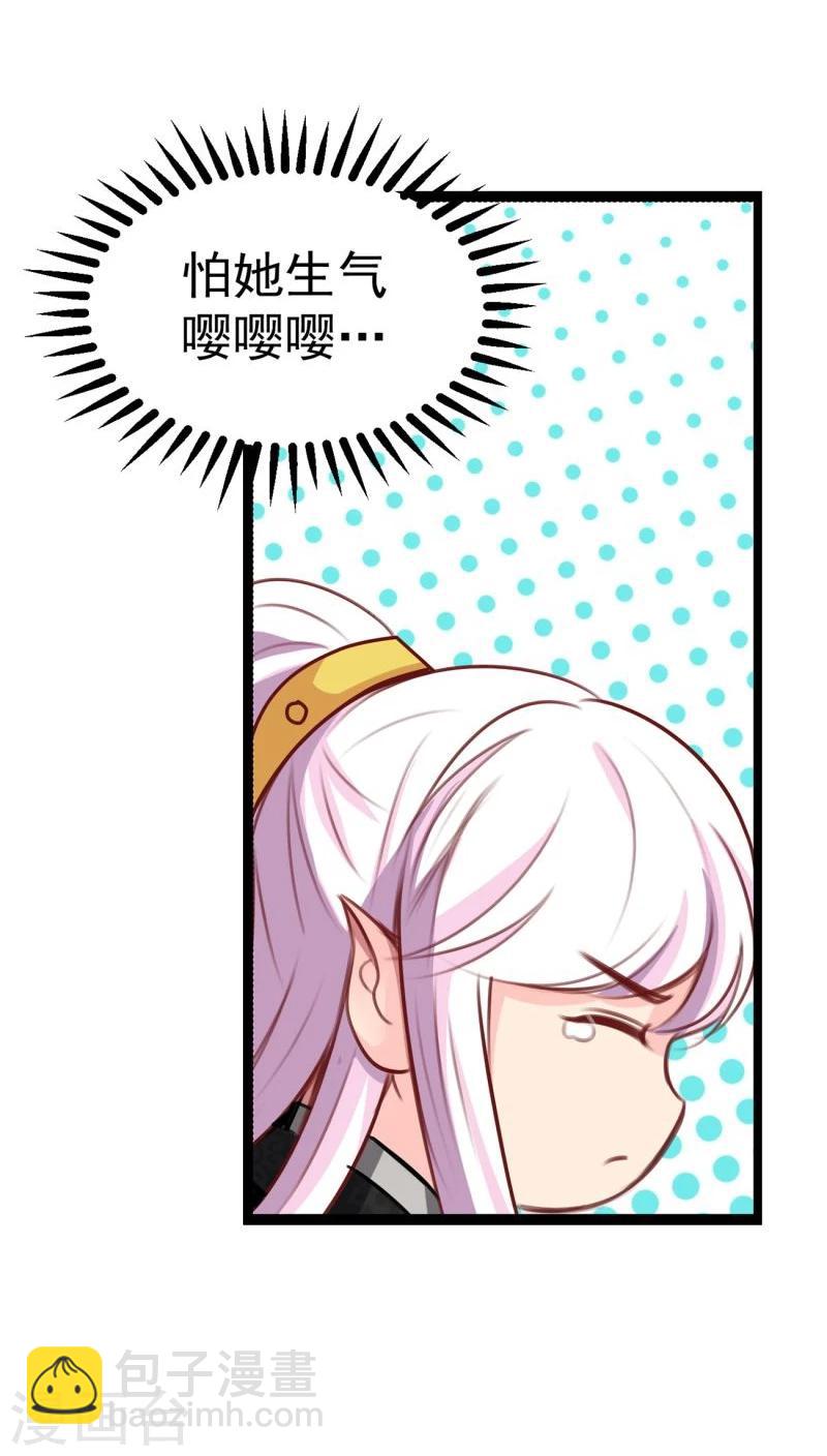 《穿越之狐王的专宠》第39话 雨后 第17页
