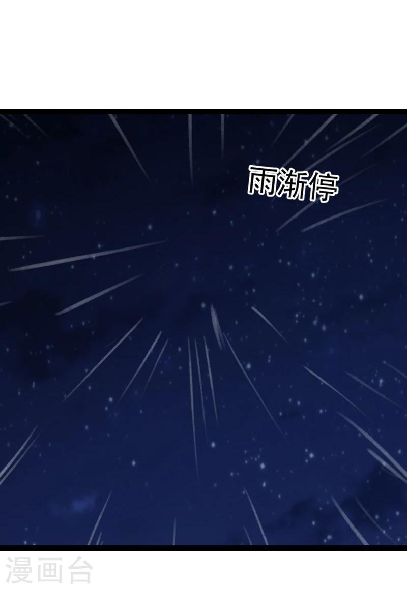 《穿越之狐王的专宠》第39话 雨后 第18页