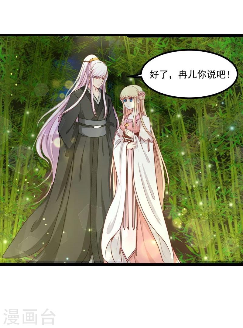 《穿越之狐王的专宠》第39话 雨后 第20页