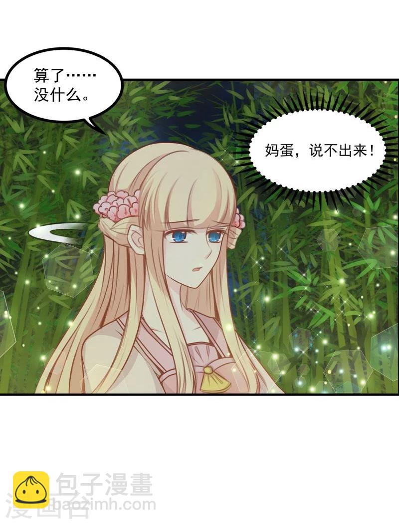 《穿越之狐王的专宠》第39话 雨后 第23页