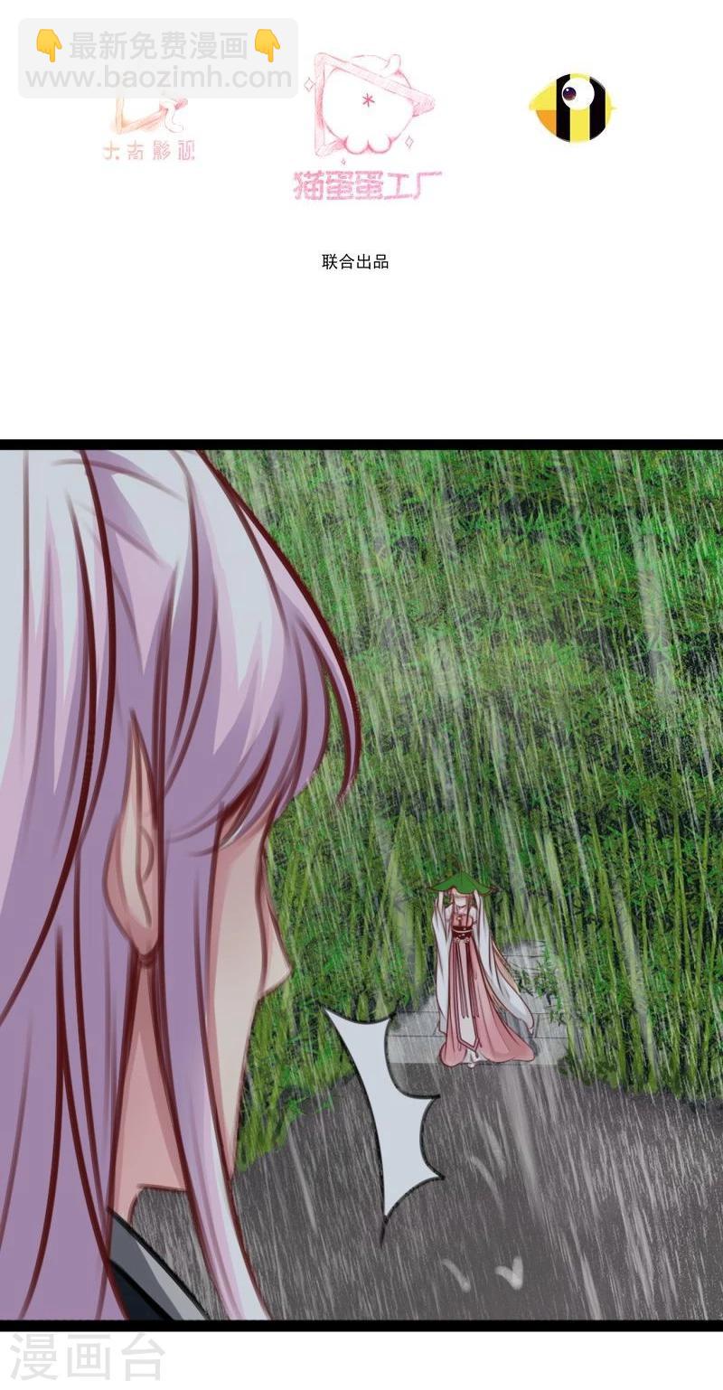《穿越之狐王的专宠》第39话 雨后 第3页