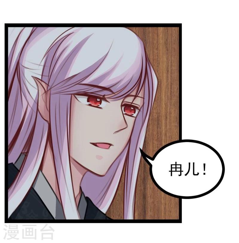 《穿越之狐王的专宠》第39话 雨后 第4页