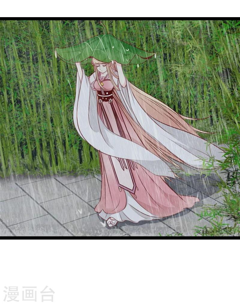 《穿越之狐王的专宠》第39话 雨后 第5页