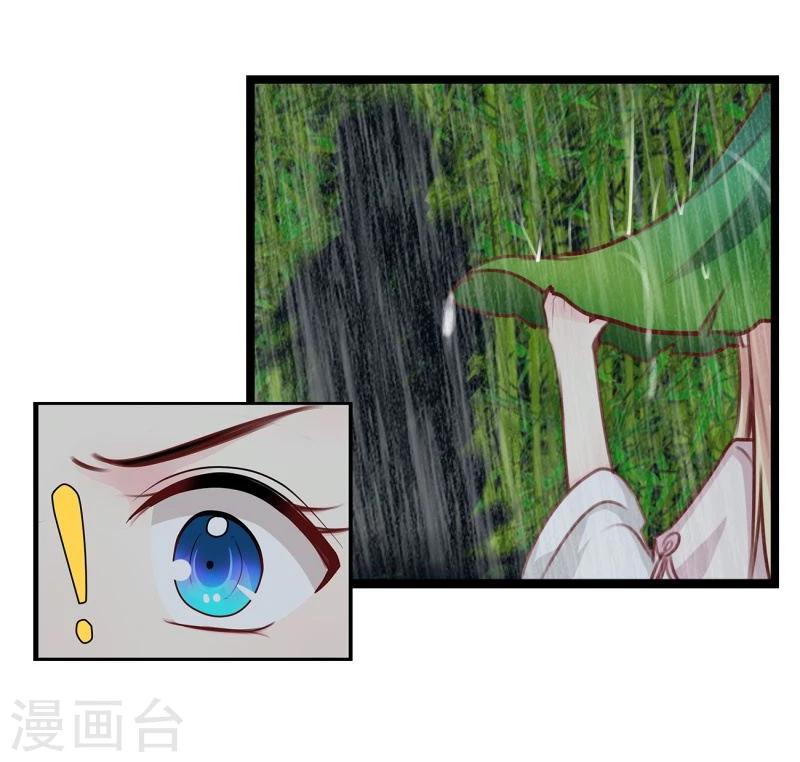 《穿越之狐王的专宠》第39话 雨后 第7页