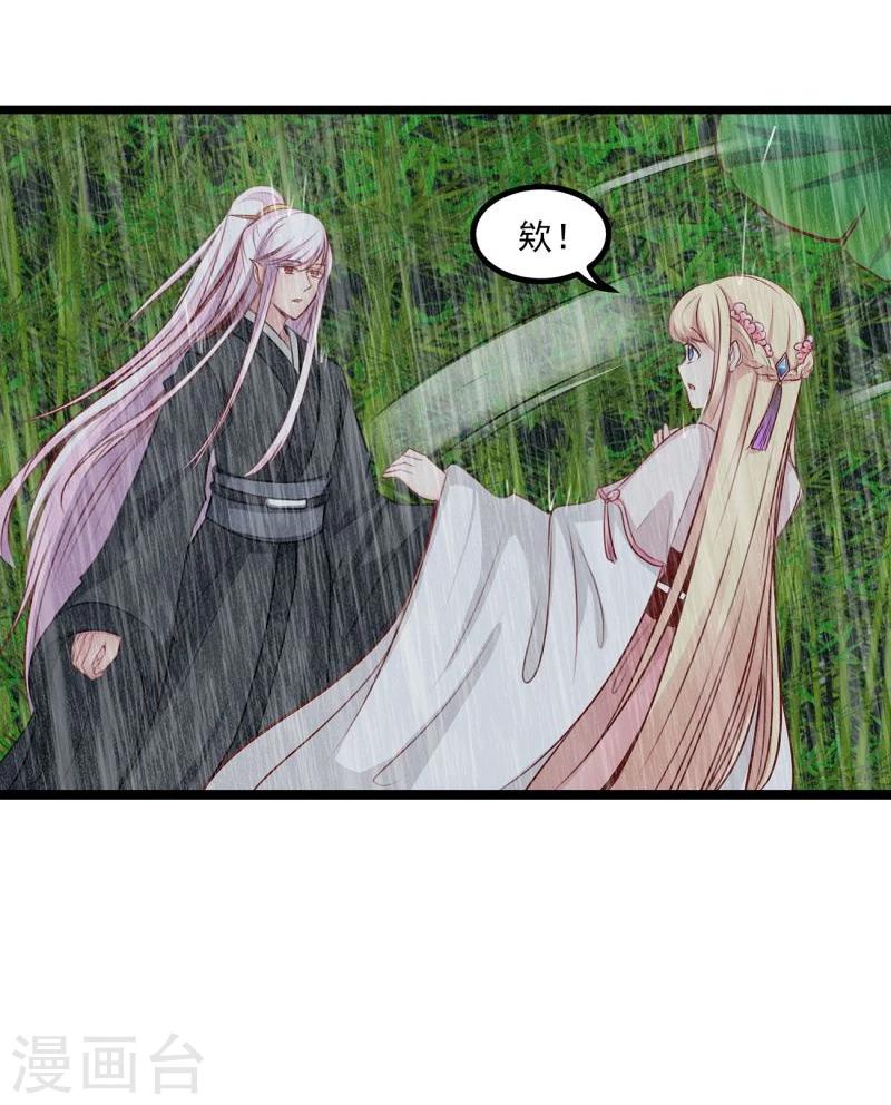 《穿越之狐王的专宠》第39话 雨后 第8页