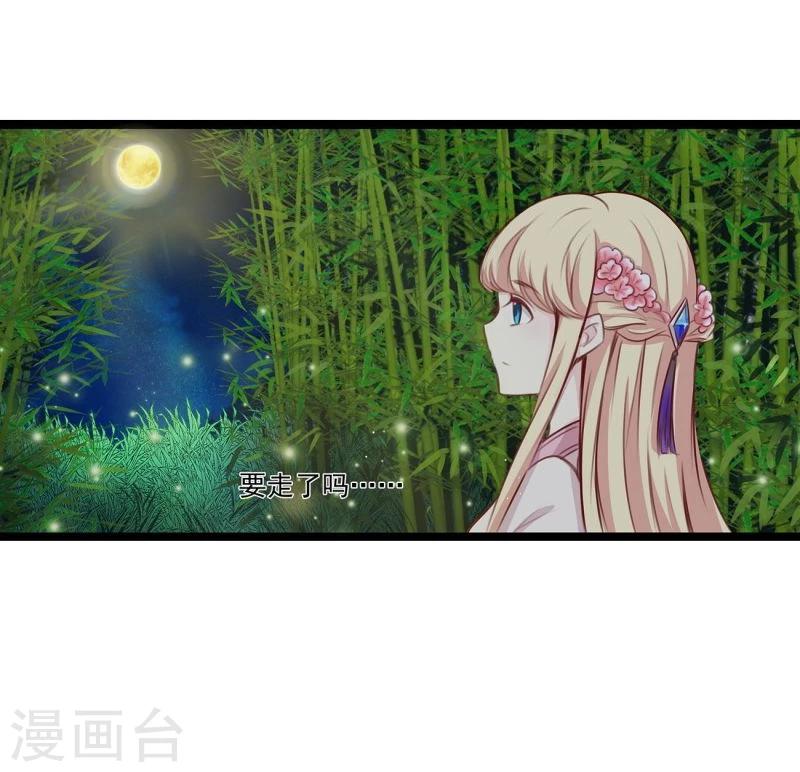 《穿越之狐王的专宠》第38话 回到地球 第11页
