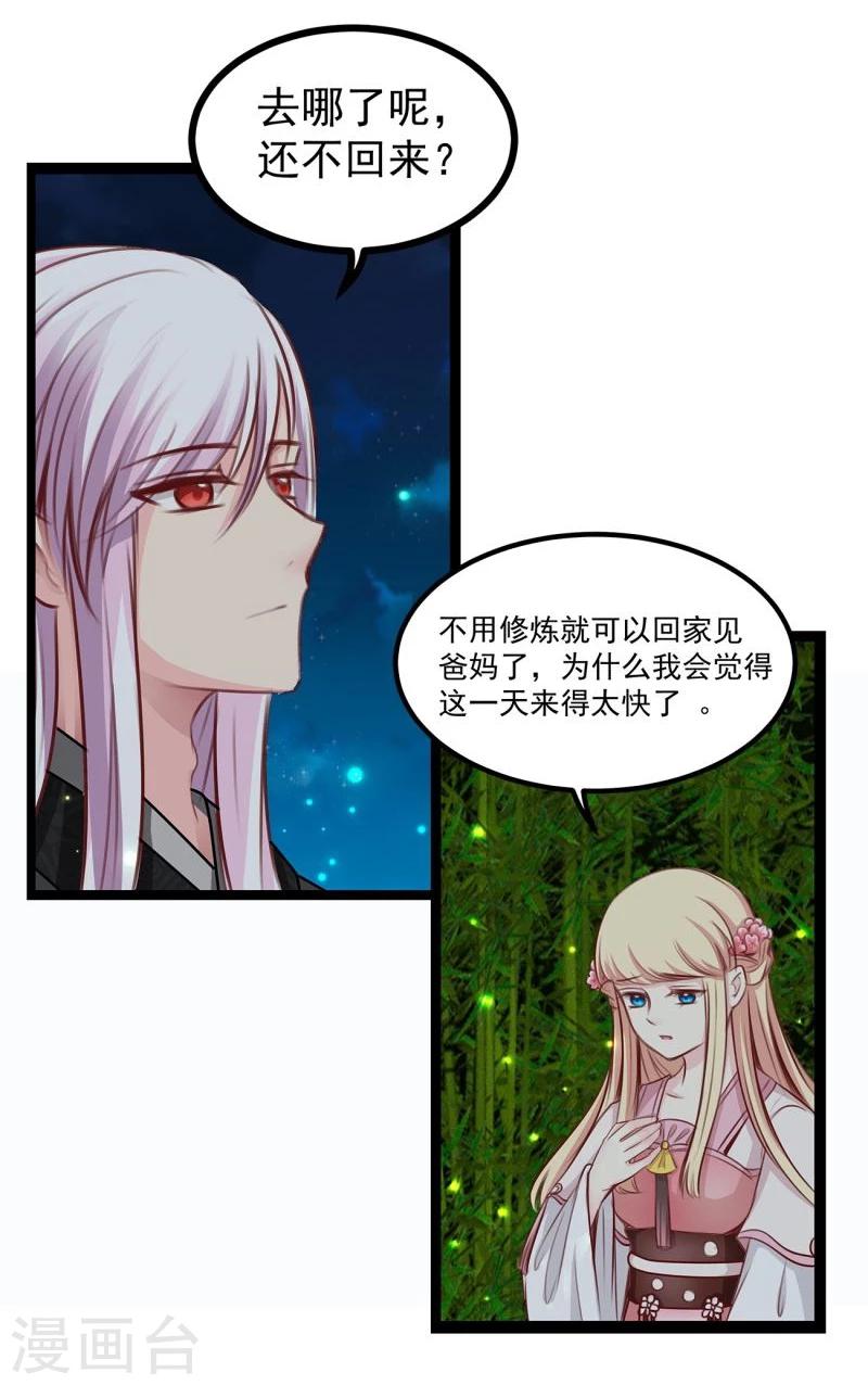 《穿越之狐王的专宠》第38话 回到地球 第13页