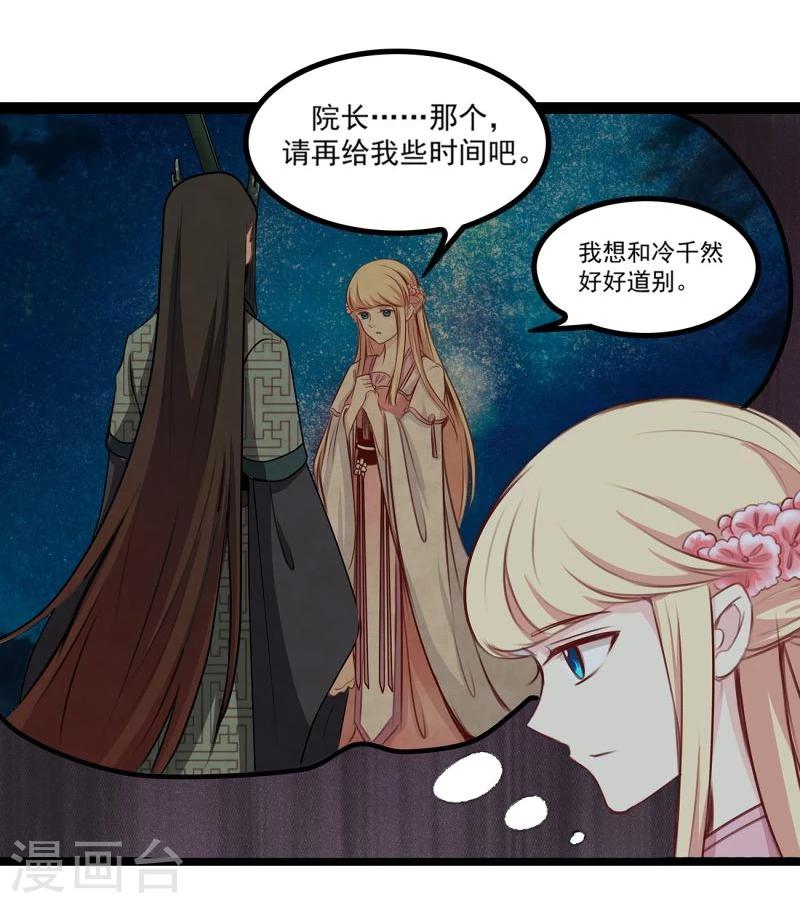 《穿越之狐王的专宠》第38话 回到地球 第14页