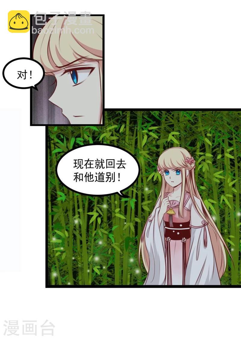 《穿越之狐王的专宠》第38话 回到地球 第15页