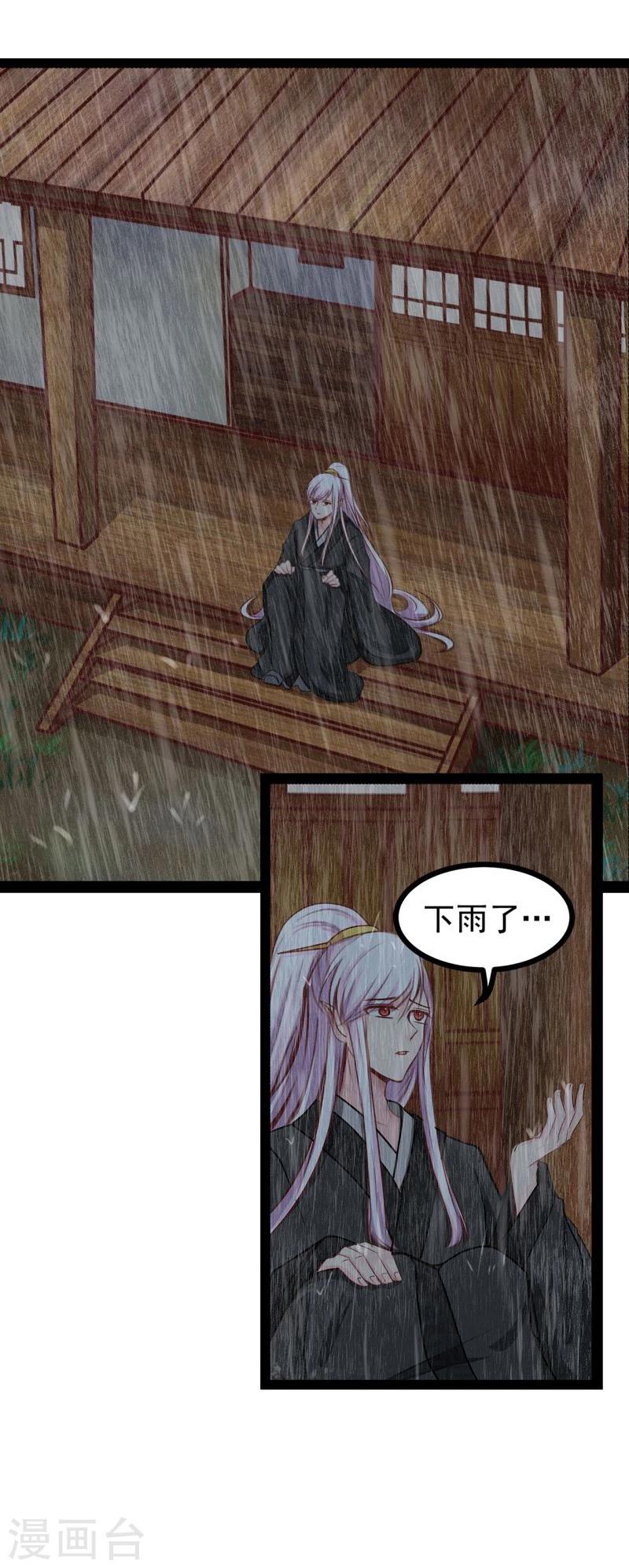《穿越之狐王的专宠》第38话 回到地球 第17页
