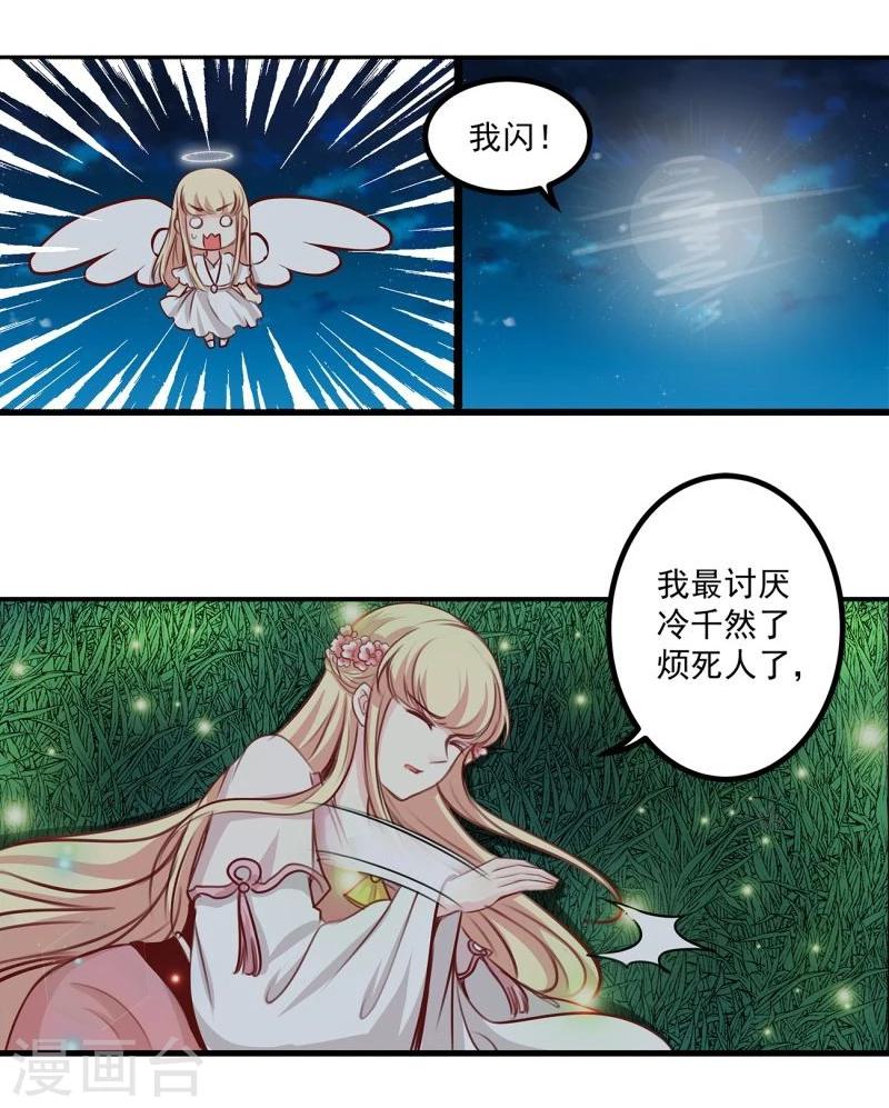 《穿越之狐王的专宠》第38话 回到地球 第4页