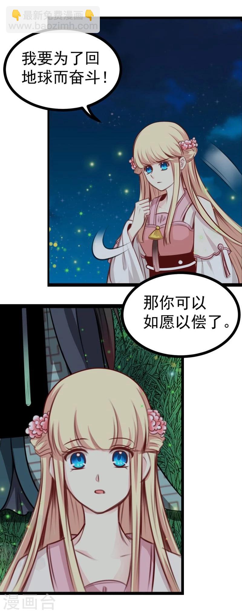 《穿越之狐王的专宠》第38话 回到地球 第5页