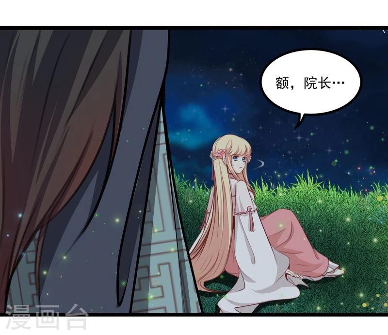 《穿越之狐王的专宠》第38话 回到地球 第6页