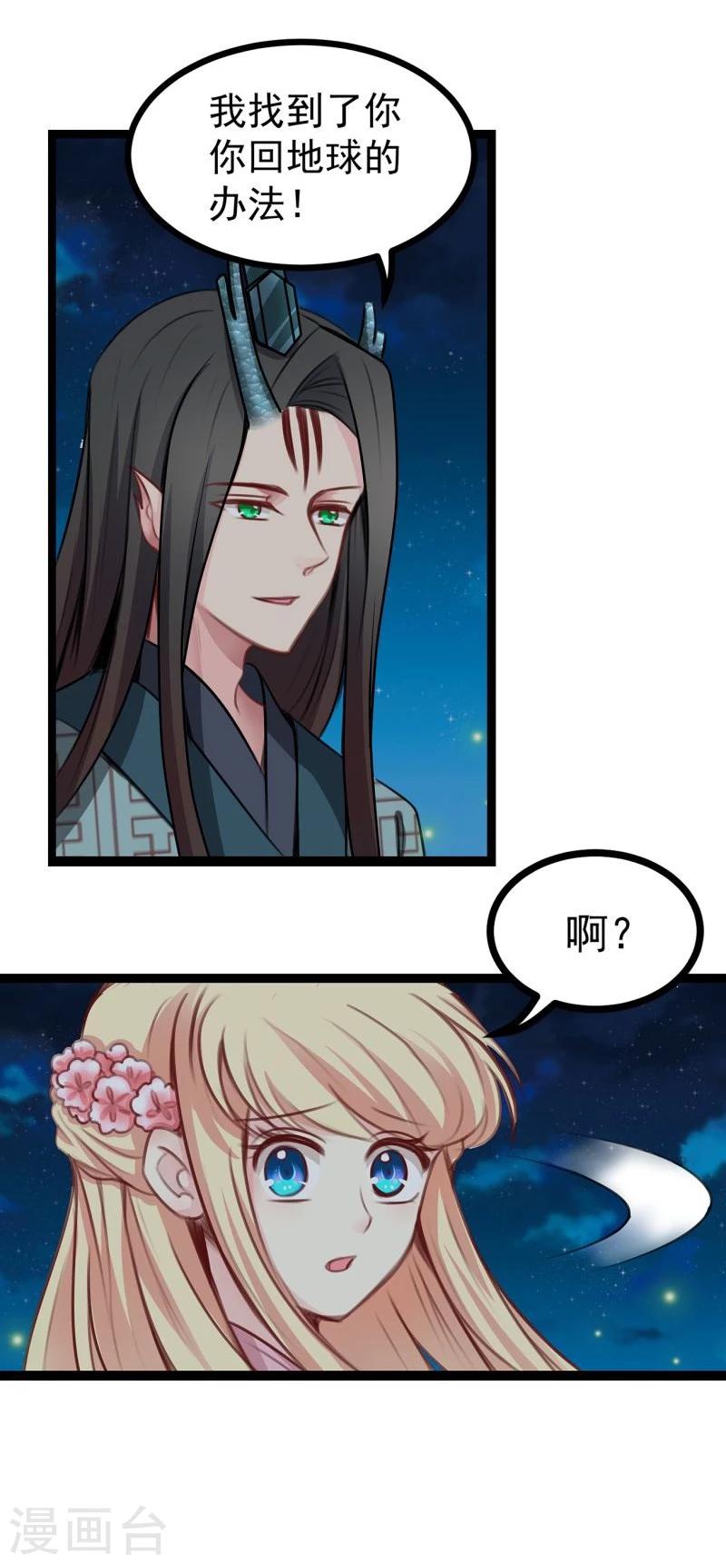 《穿越之狐王的专宠》第38话 回到地球 第8页