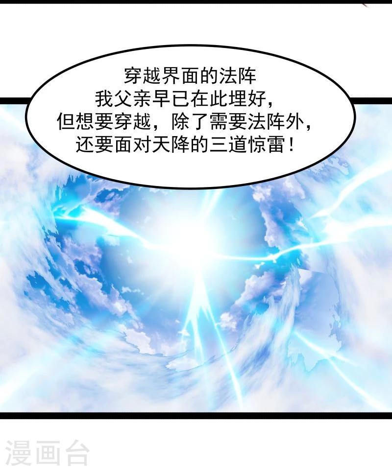 《穿越之狐王的专宠》第43话 渡劫 第20页