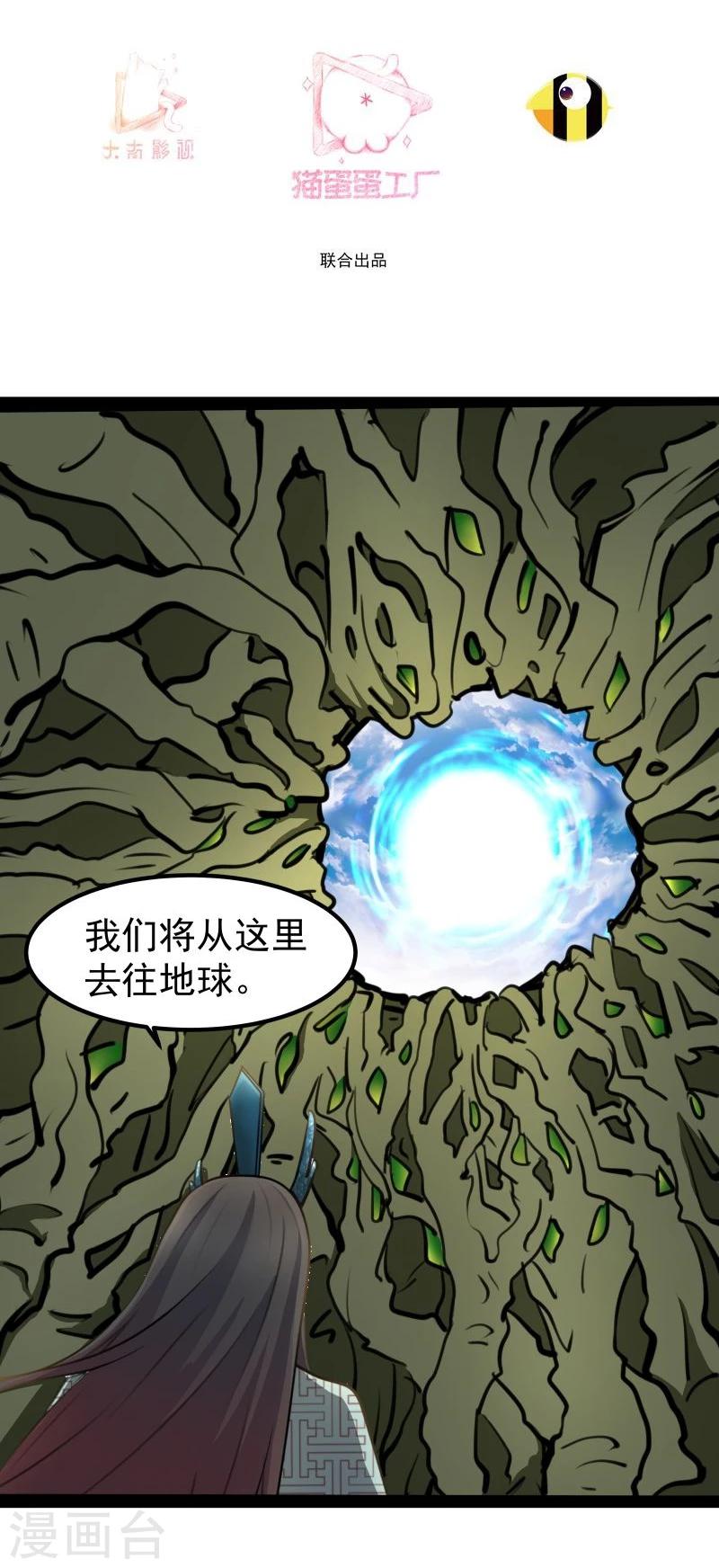 《穿越之狐王的专宠》第43话 渡劫 第3页