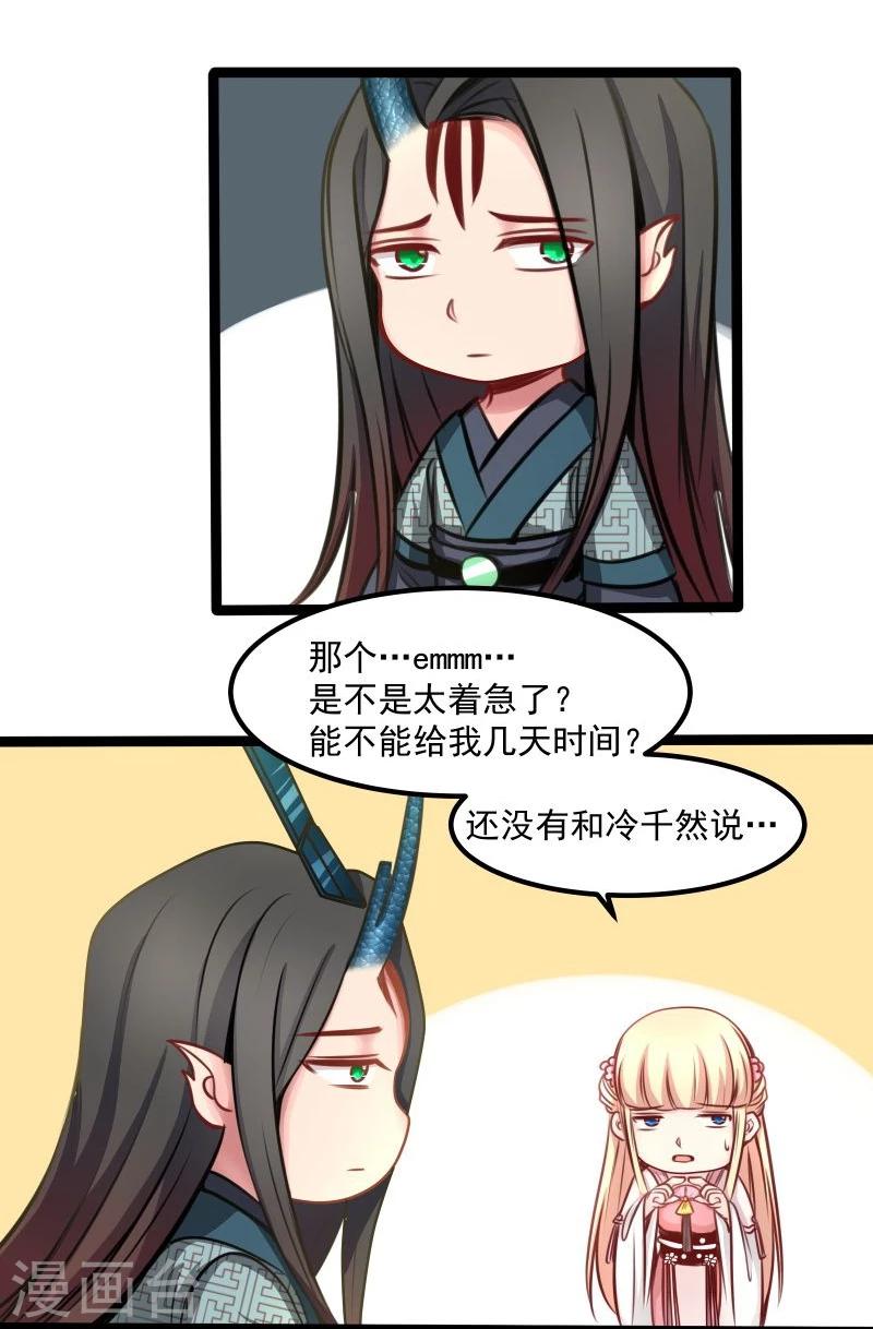 《穿越之狐王的专宠》第43话 渡劫 第5页