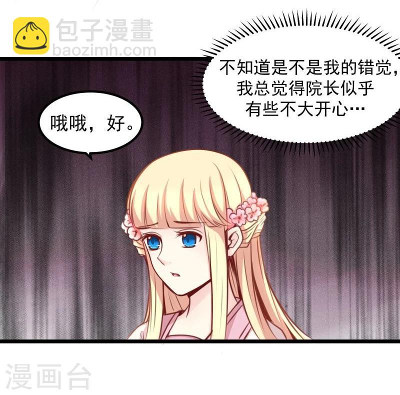 《穿越之狐王的专宠》第43话 渡劫 第7页