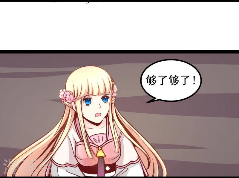 《穿越之狐王的专宠》第44话 第三道雷 第10页