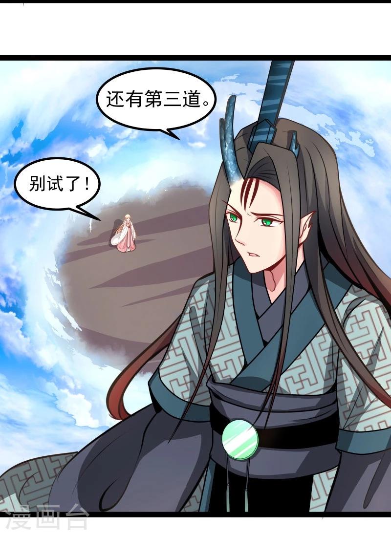《穿越之狐王的专宠》第44话 第三道雷 第11页