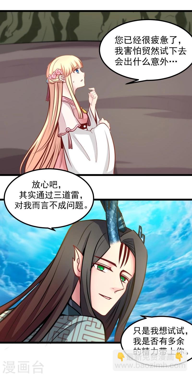 《穿越之狐王的专宠》第44话 第三道雷 第12页