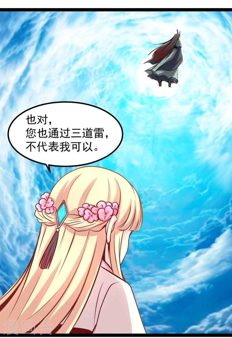《穿越之狐王的专宠》第44话 第三道雷 第13页