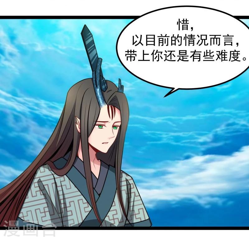 《穿越之狐王的专宠》第44话 第三道雷 第14页