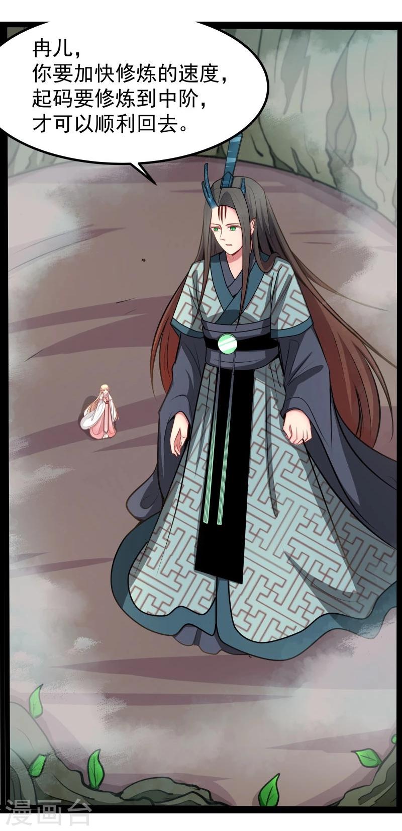 《穿越之狐王的专宠》第44话 第三道雷 第15页
