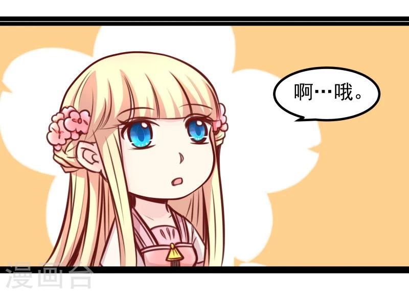 《穿越之狐王的专宠》第44话 第三道雷 第16页