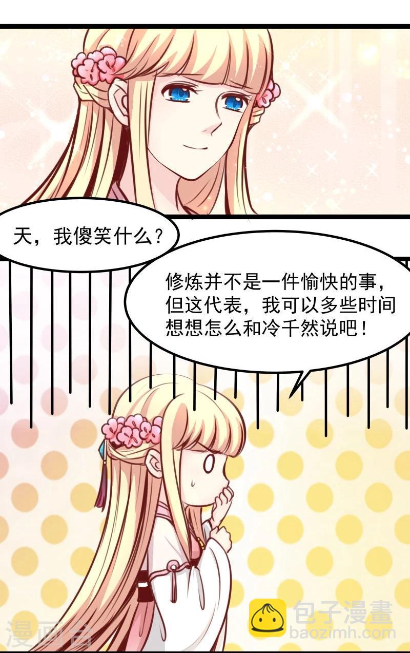 《穿越之狐王的专宠》第44话 第三道雷 第17页