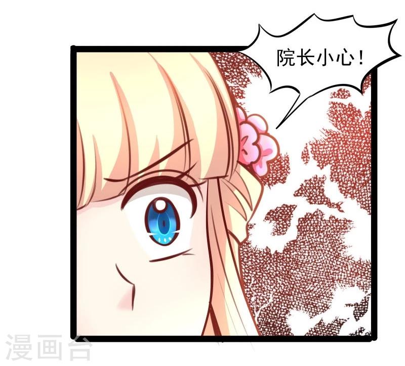 《穿越之狐王的专宠》第44话 第三道雷 第21页