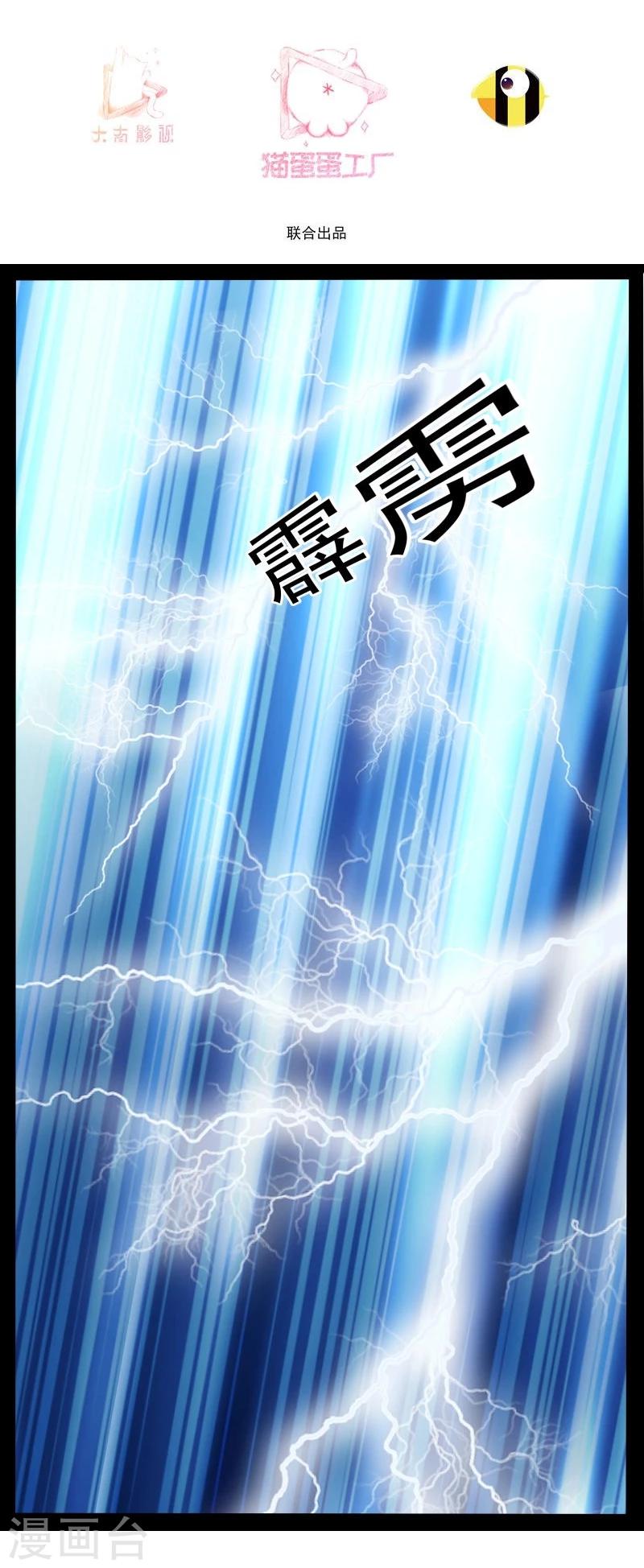 《穿越之狐王的专宠》第44话 第三道雷 第3页