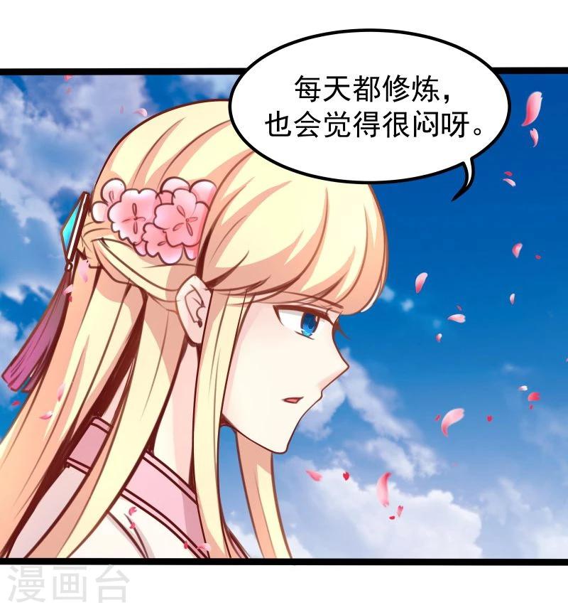 《穿越之狐王的专宠》第41话 陪伴 第12页