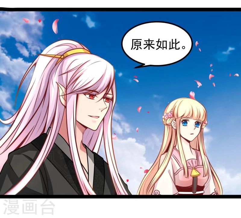 《穿越之狐王的专宠》第41话 陪伴 第18页