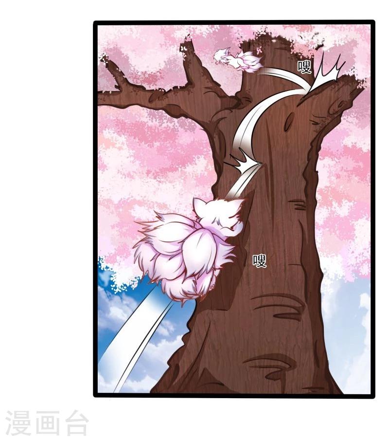《穿越之狐王的专宠》第41话 陪伴 第22页