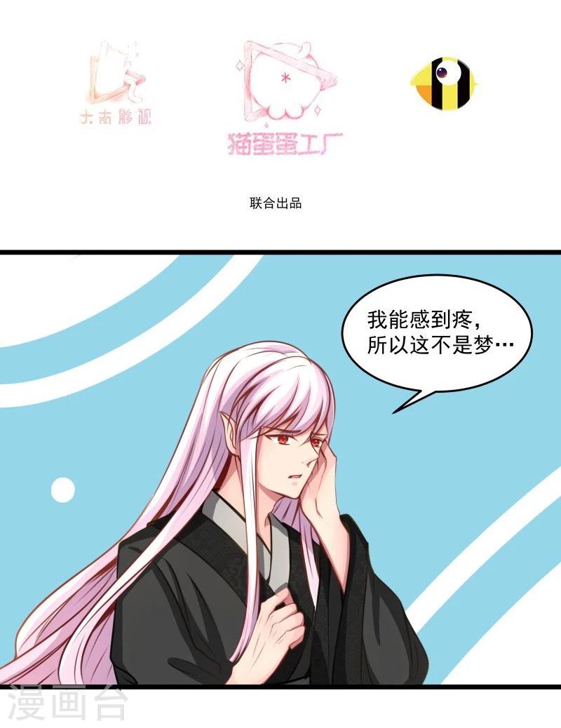 《穿越之狐王的专宠》第41话 陪伴 第3页