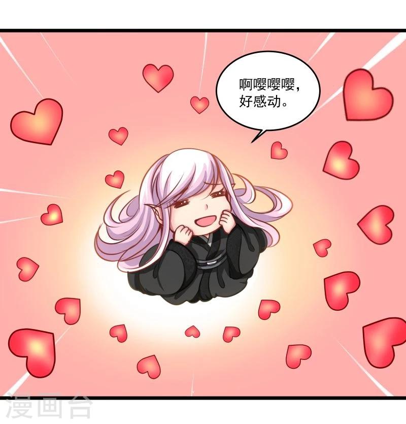 《穿越之狐王的专宠》第41话 陪伴 第4页