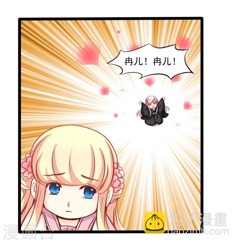 《穿越之狐王的专宠》第41话 陪伴 第5页