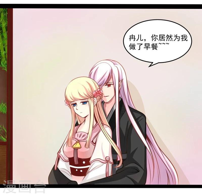 《穿越之狐王的专宠》第41话 陪伴 第6页