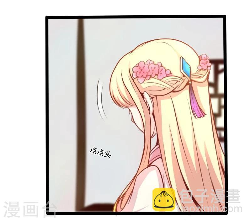 《穿越之狐王的专宠》第41话 陪伴 第7页