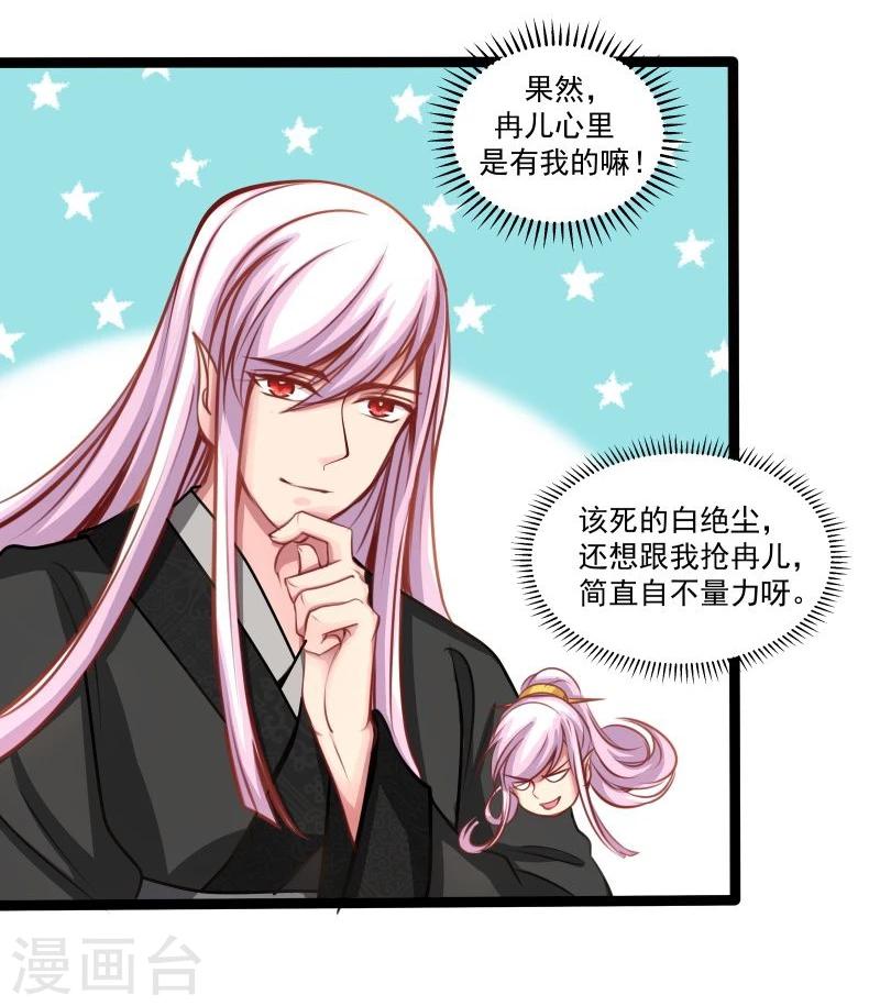 《穿越之狐王的专宠》第41话 陪伴 第8页
