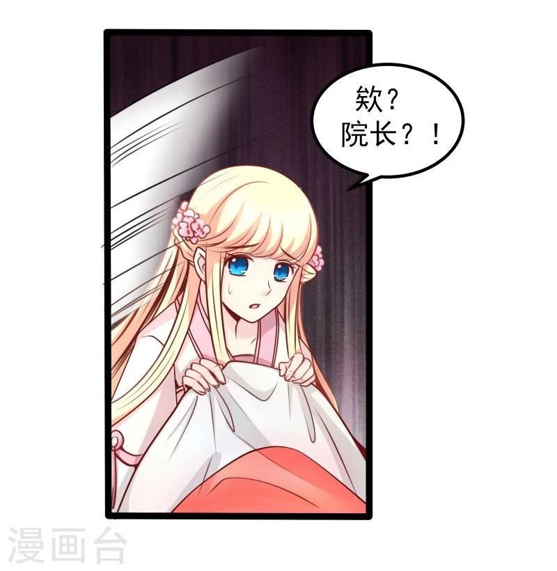 《穿越之狐王的专宠》第42话 关于地球 第16页